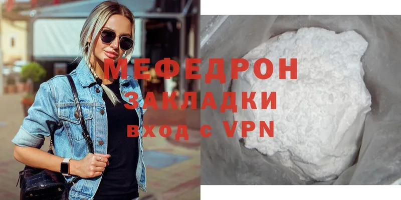 МЯУ-МЯУ mephedrone  Кувандык 