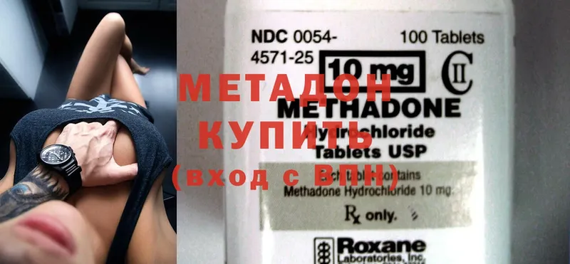 МЕТАДОН methadone  Кувандык 